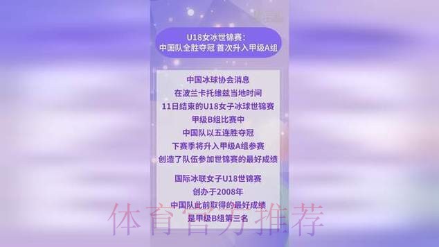 中国U18女子冰球队升入甲级A组 中国U18女子冰球队升入甲级A组